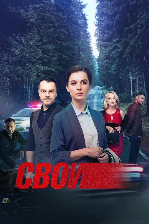 Постер сериала
